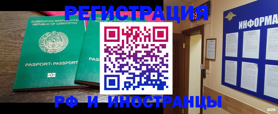 временная регистрация собственник в Королёве