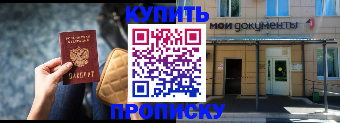 прописка в Королёве