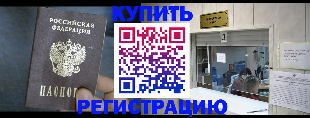 временная регистрация недорого в Королёве