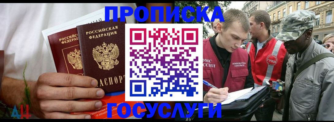 временная регистрация для школы в Королёве