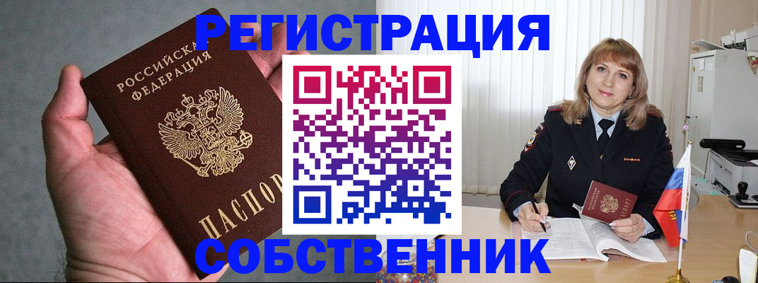 прописка ребенка в Королёве